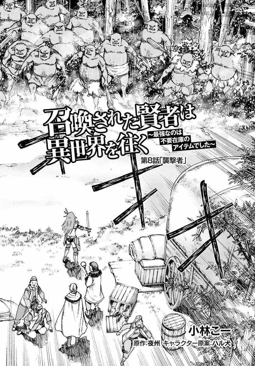 Shoukan sareta Kenja wa Isekai wo Yuku Chapter 8 2